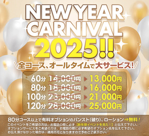 ★☆★NEW YEAR CARNIVAL 2025！★☆★　