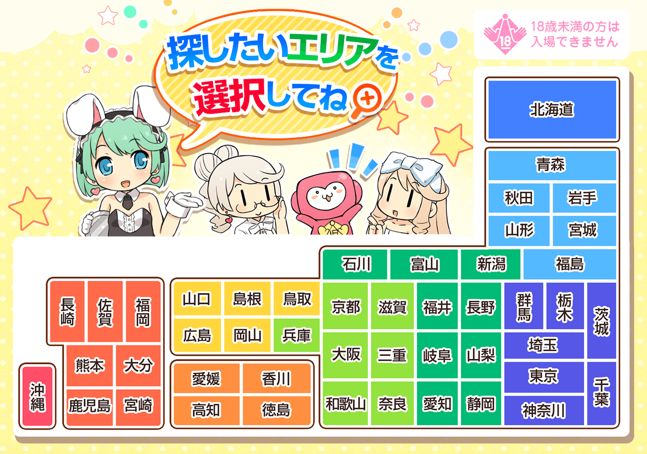 エリアを選んでください