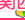 滋賀ソープ求人