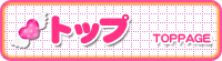 モテ！ぽちゃデリヘル「キューティーキューピット」