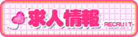 モテ！ぽちゃデリヘル「キューティーキューピット」