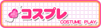 モテ！ぽちゃデリヘル「キューティーキューピット」