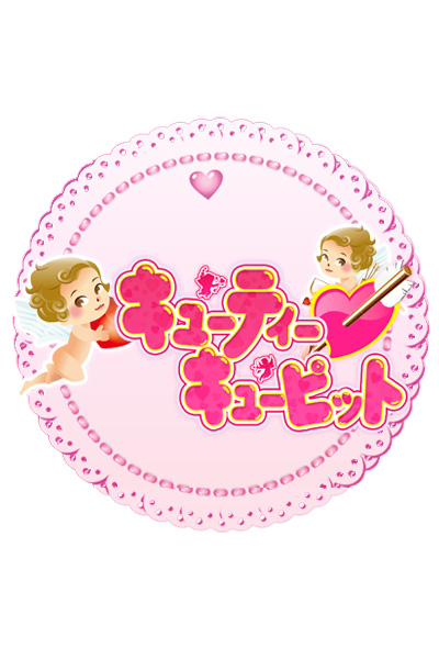 モテ！ぽちゃデリヘル「キューティーキューピット」 | 