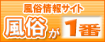 風俗