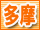 多摩風俗