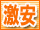 激安風俗