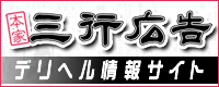 本家三行広告
