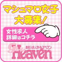 マシュマロ女子大募集！