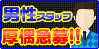 リクルート情報