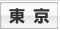 東京デリヘルタウン