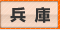 兵庫デリヘルタウン