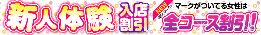 ★☆★新人特割★☆★　