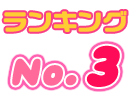 No.3/よつば