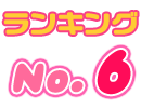 No.6/しおり