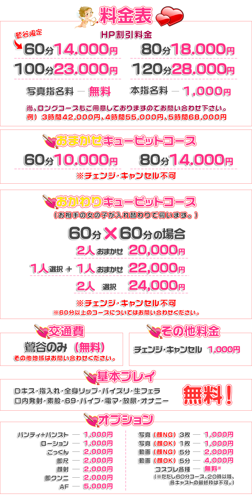 料金表