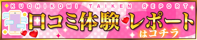 まいの口コミ体験レポートはコチラ
