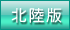 デリヘル王国北陸版